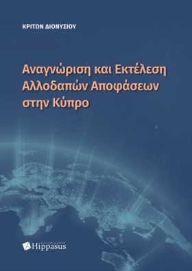 ΑΝΑΓΝΩΡΙΣΗ &hellip;