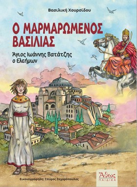 Ο ΜΑΡΜΑΡΩΜ &hellip;