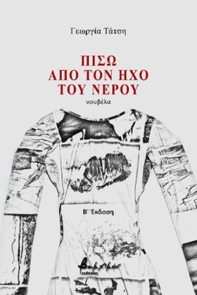 ΠΙΣΩ ΑΠΟ Τ …