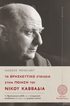 ΤΟ ΘΡΗΣΚΕΥ &hellip;