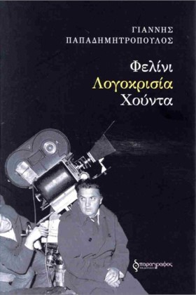 ΦΕΛΙΝΙ - Λ &hellip;