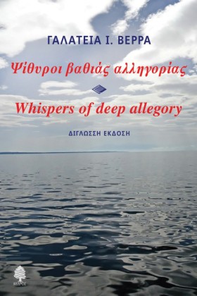 ΨΙΘΥΡΟΙ ΒΑ &hellip;