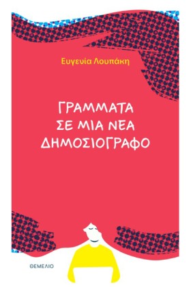 ΓΡΑΜΜΑΤΑ Σ &hellip;