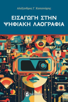 ΕΙΣΑΓΩΓΗ Σ …