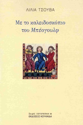 ΜΕ ΤΟ ΚΑΛΕ &hellip;
