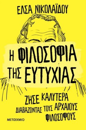 Η ΦΙΛΟΣΟΦΙ &hellip;