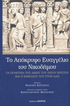 ΤΟ ΑΠΟΚΡΥΦ …