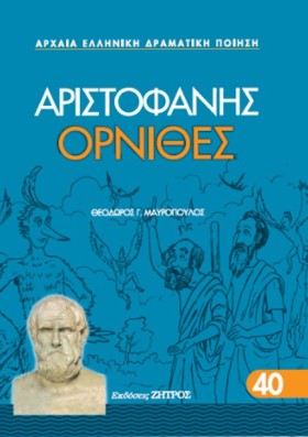 ΑΡΙΣΤΟΦΑΝΗ …