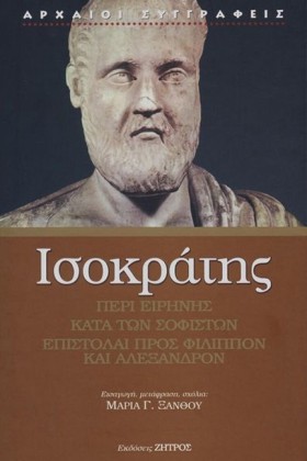 ΠΕΡΙ ΕΙΡΗΝ &hellip;