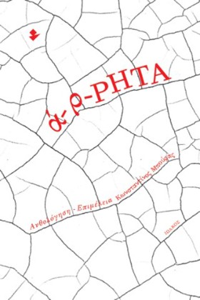 Α-Ρ-ΡΗΤΑ