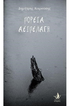 ΠΟΡΕΙΑ ΑΕΙ &hellip;