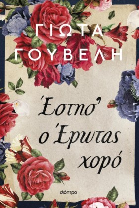ΕΣΤΗΣ Ο ΕΡ …