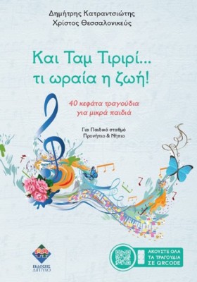 ΚΑΙ ΤΑΜ ΤΙ …