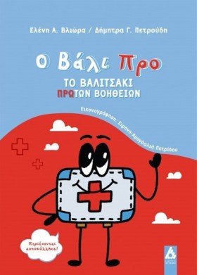 Ο ΒΑΛΙ ΠΡΟ &hellip;