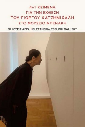 4+1 ΚΕΙΜΕΝ &hellip;
