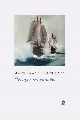 ΠΕΛΑΓΟΣ ΣΤ &hellip;