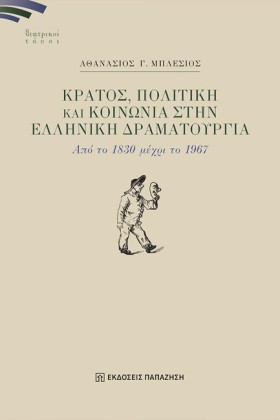 ΚΡΑΤΟΣ, ΠΟ &hellip;