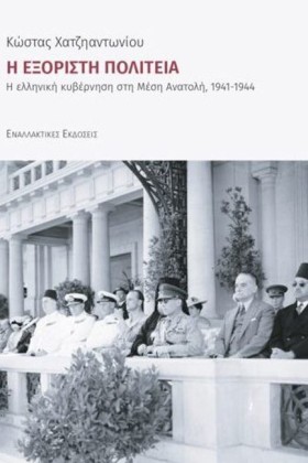 Η ΕΞΟΡΙΣΤΗ …