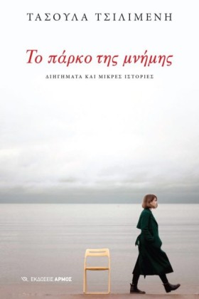 ΤΟ ΠΑΡΚΟ Τ …