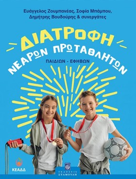 ΔΙΑΤΡΟΦΗ Ν …