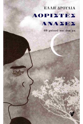 ΑΟΡΙΣΤΕΣ Α &hellip;