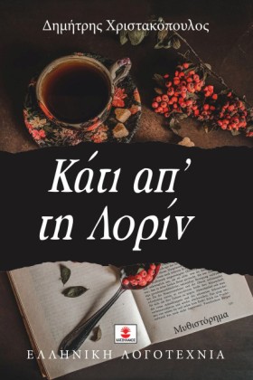 ΚΑΤΙ ΑΠ ΤΗ …