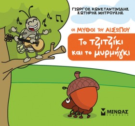 ΜΙΚΡΟΣ ΑΙΣ …