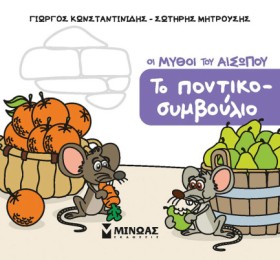 ΜΙΚΡΟΣ ΑΙΣ &hellip;