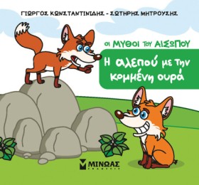 ΜΙΚΡΟΣ ΑΙΣ &hellip;