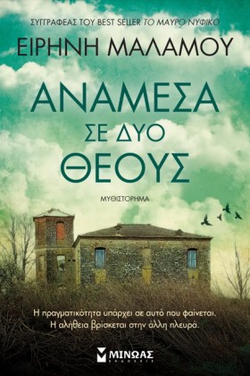 ΑΝΑΜΕΣΑ ΣΕ &hellip;