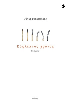 ΕΥΦΛΕΚΤΟΣ &hellip;