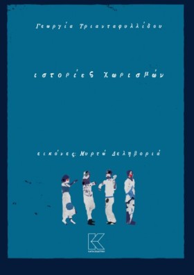 ΙΣΤΟΡΙΕΣ Χ &hellip;