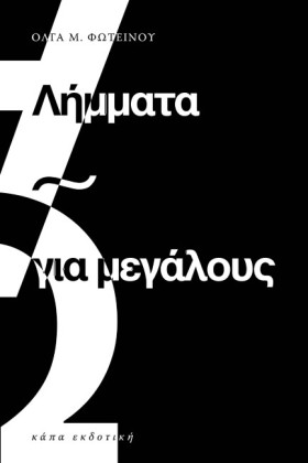 ΛΗΜΜΑΤΑ ΓΙ &hellip;