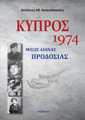 ΚΥΠΡΟΣ 197 &hellip;