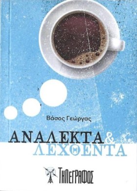 ΑΝΑΛΕΚΤΑ K …