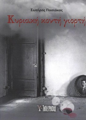 ΚΥΡΙΑΚΗ ΚΟ …