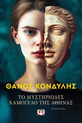 ΤΟ ΜΥΣΤΗΡΙ &hellip;