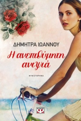 Η ΑΝΕΠΙΘΥΜ …