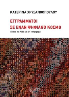 ΕΓΓΡΑΜΜΑΤΟ …