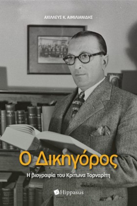 Ο ΔΙΚΗΓΟΡΟ &hellip;