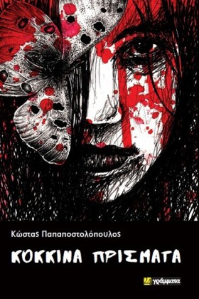 ΚΟΚΚΙΝΑ ΠΡ &hellip;