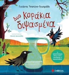 Η ΓΙΟΛΑΝΤΑ &hellip;