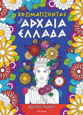 ΧΡΩΜΑΤΙΖΟΝ …