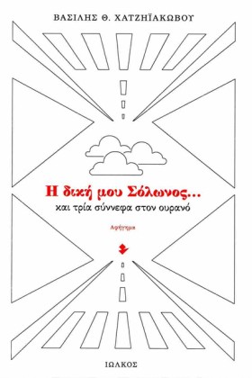 Η ΔΙΚΗ ΜΟΥ &hellip;