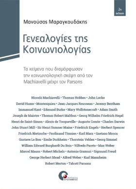 ΓΕΝΕΑΛΟΓΙΕ …