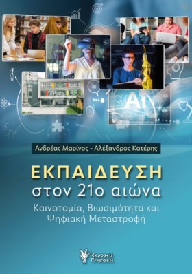 ΕΚΠΑΙΔΕΥΣΗ &hellip;
