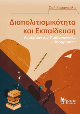 ΔΙΑΠΟΛΙΤΙΣ &hellip;