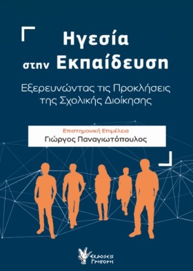 ΗΓΕΣΙΑ ΣΤΗ …