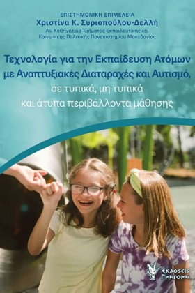 ΤΕΧΝΟΛΟΓΙΑ …