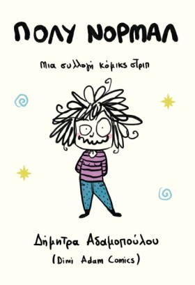 ΠΟΛΥ ΝΟΡΜΑ &hellip;